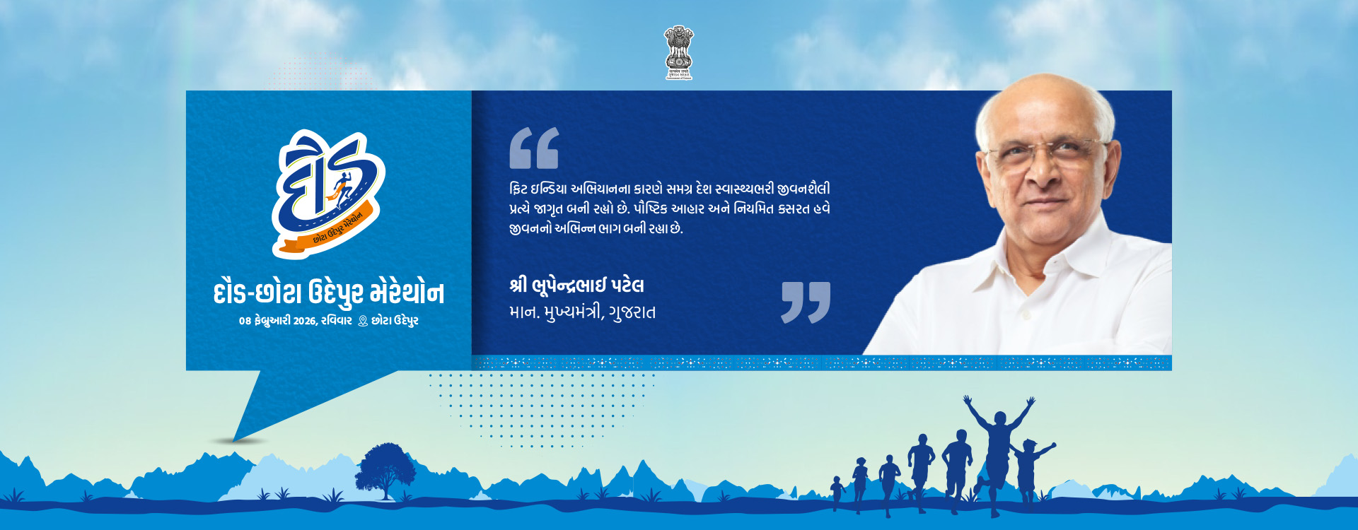 marathon Chhota udepur 1