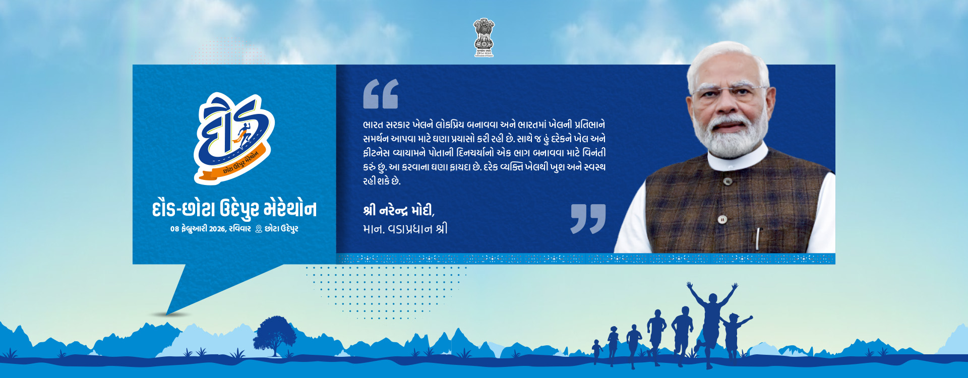 marathon Chhota udepur 2